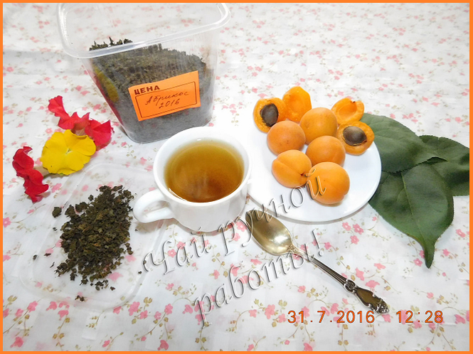Чай ручной работы из абрикосовых листьев "Хозяюшкин чай"